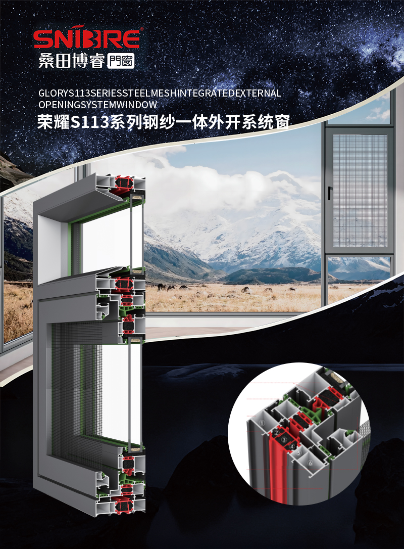 荣耀S113系列钢纱一体外开系统窗