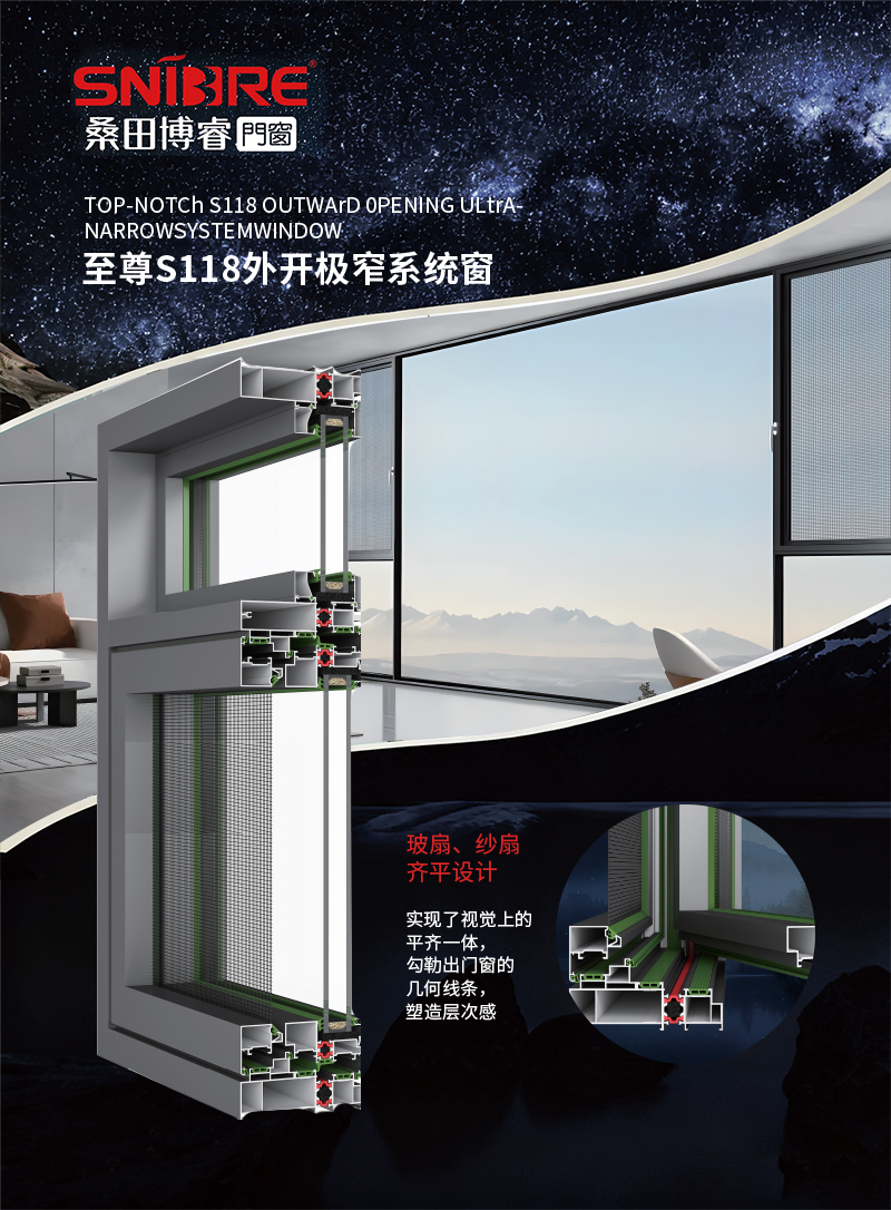 至尊S118外开极窄系统窗