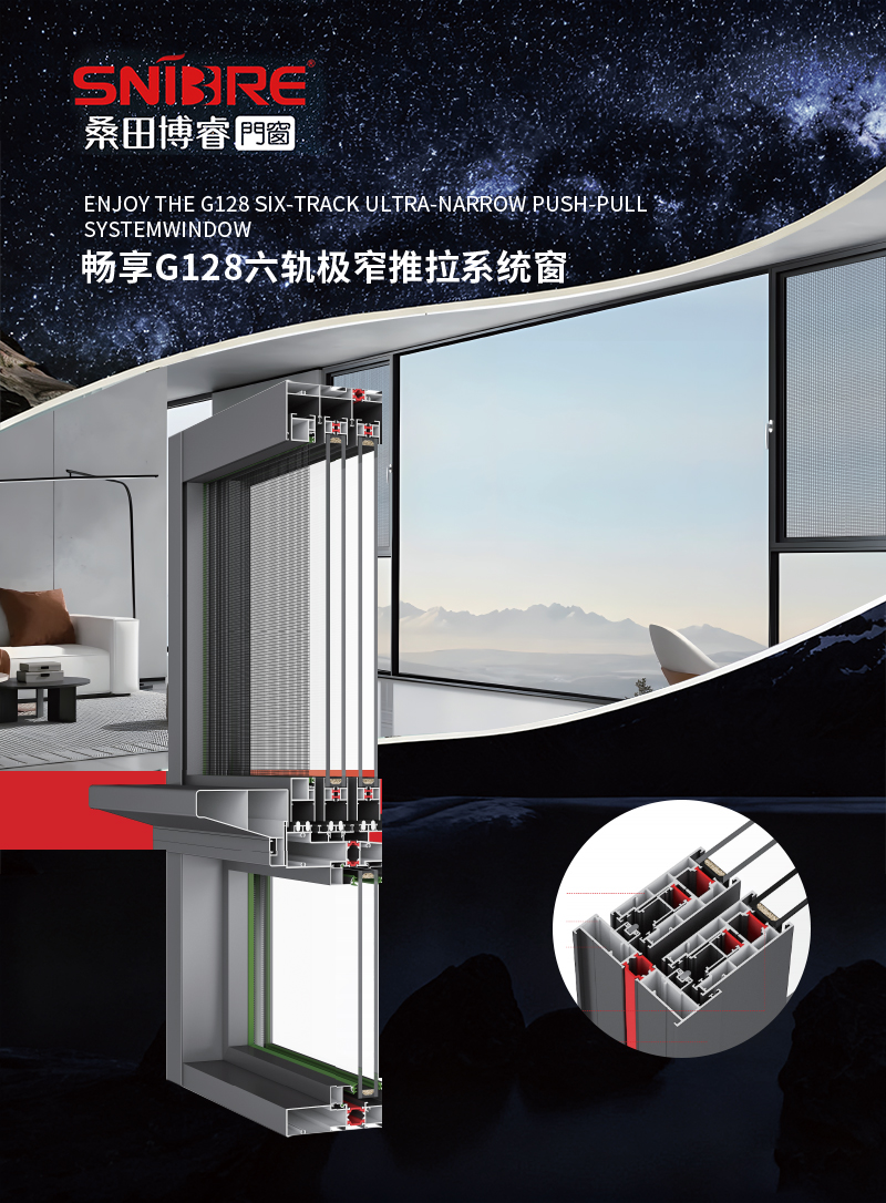 畅享G128六轨极窄推拉系统窗