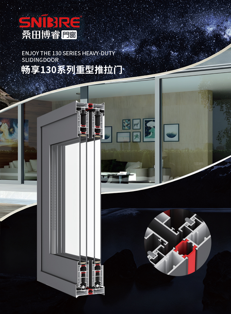 畅享130系列重型推拉门